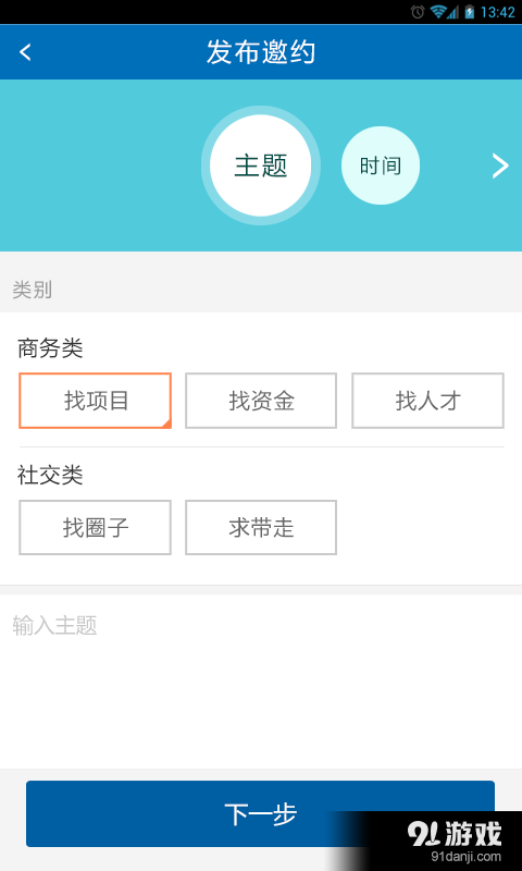 邀约网v4.3.7截图5