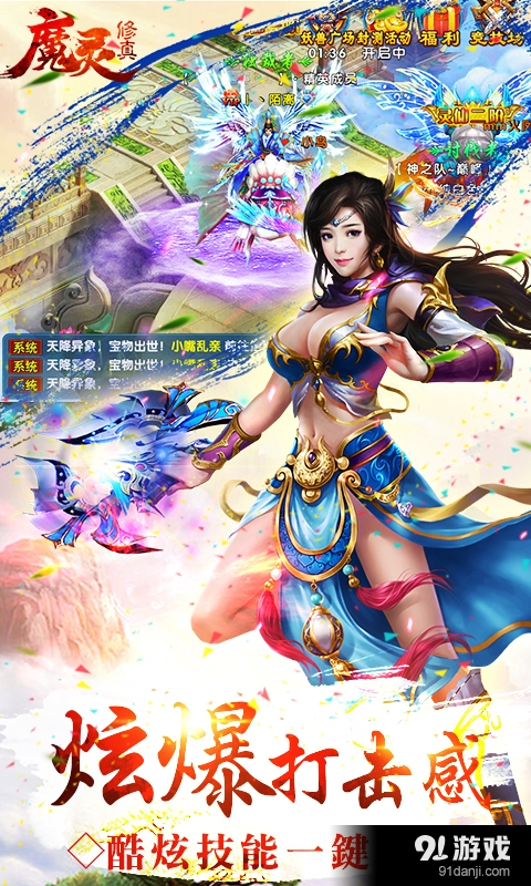 魔灵修真v1.3.10截图3