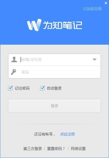 为知笔记便携版v4.22截图1
