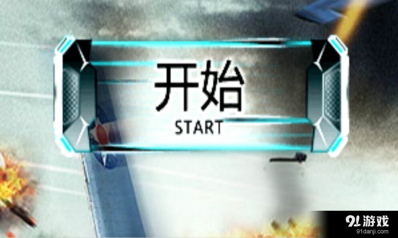 空中打击v3.9截图1