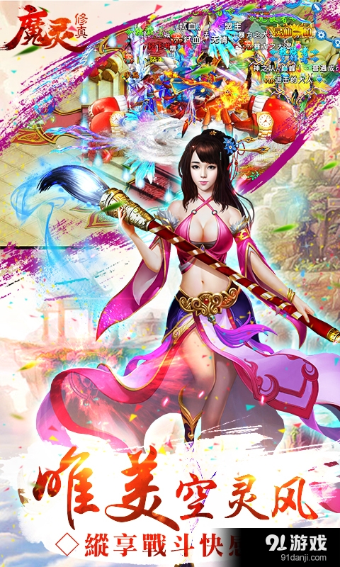 魔灵修真v1.3.10截图5