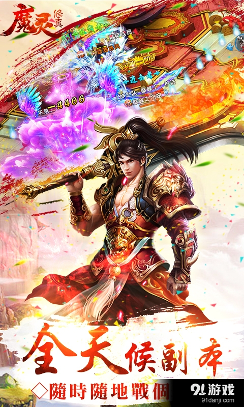 魔灵修真v1.3.10截图4