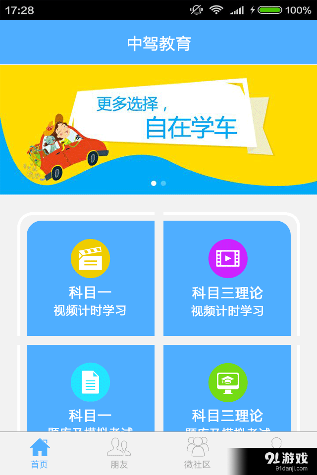 中驾教育v1.14截图2