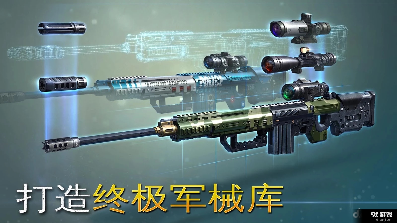 炽热狙击v1.8.4截图3