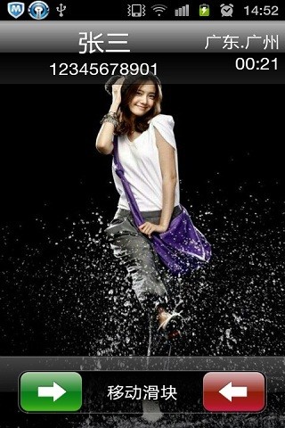 个性全屏来电显示v4.10截图1