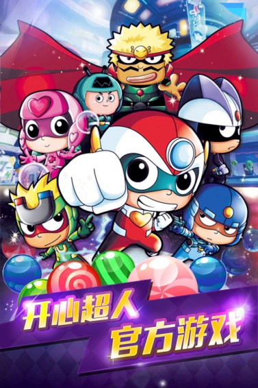 开心宝贝爱消除v2.11.13截图1