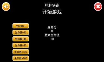 胖胖快跑v1.8截图2