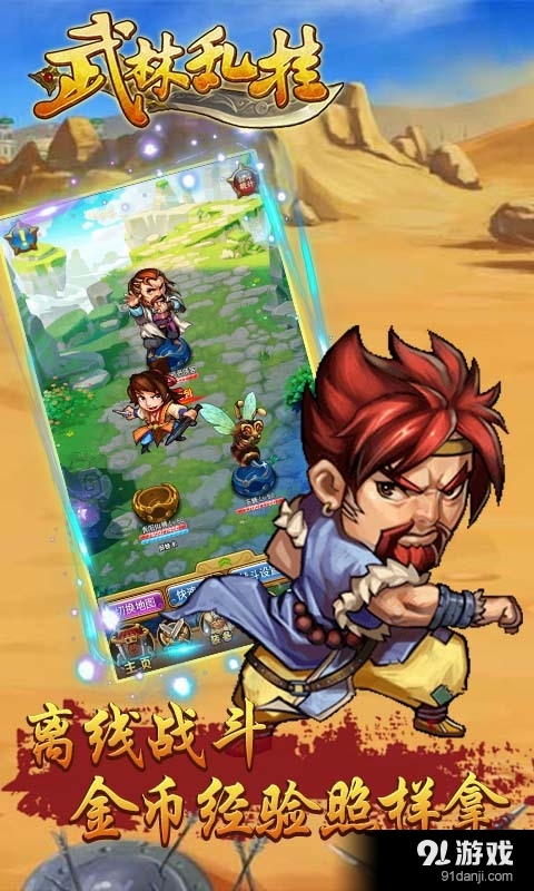 武林乱挂v1.3.4截图4