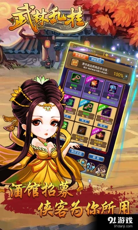 武林乱挂v1.3.4截图2