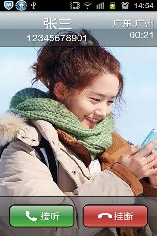 个性全屏来电显示v4.10截图3