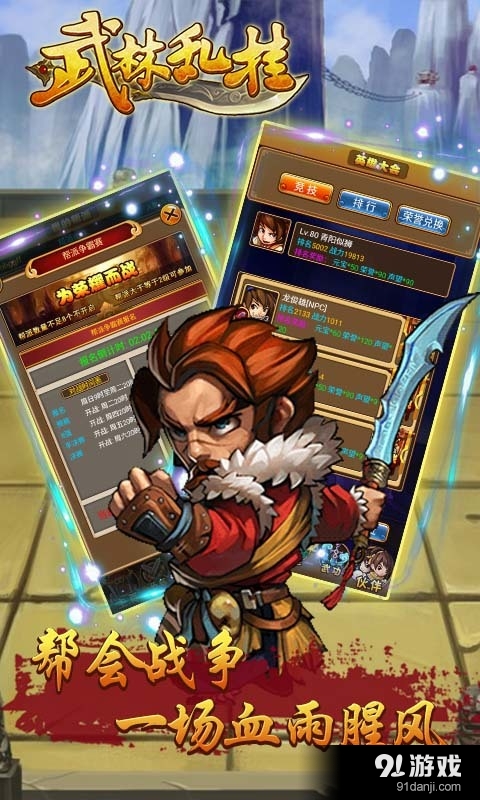 武林乱挂v1.3.4截图3