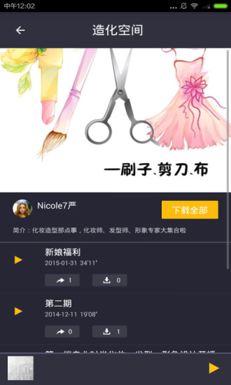 发型设计与脸型搭配v2.8.3截图2