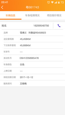智慧车店v2017517截图2