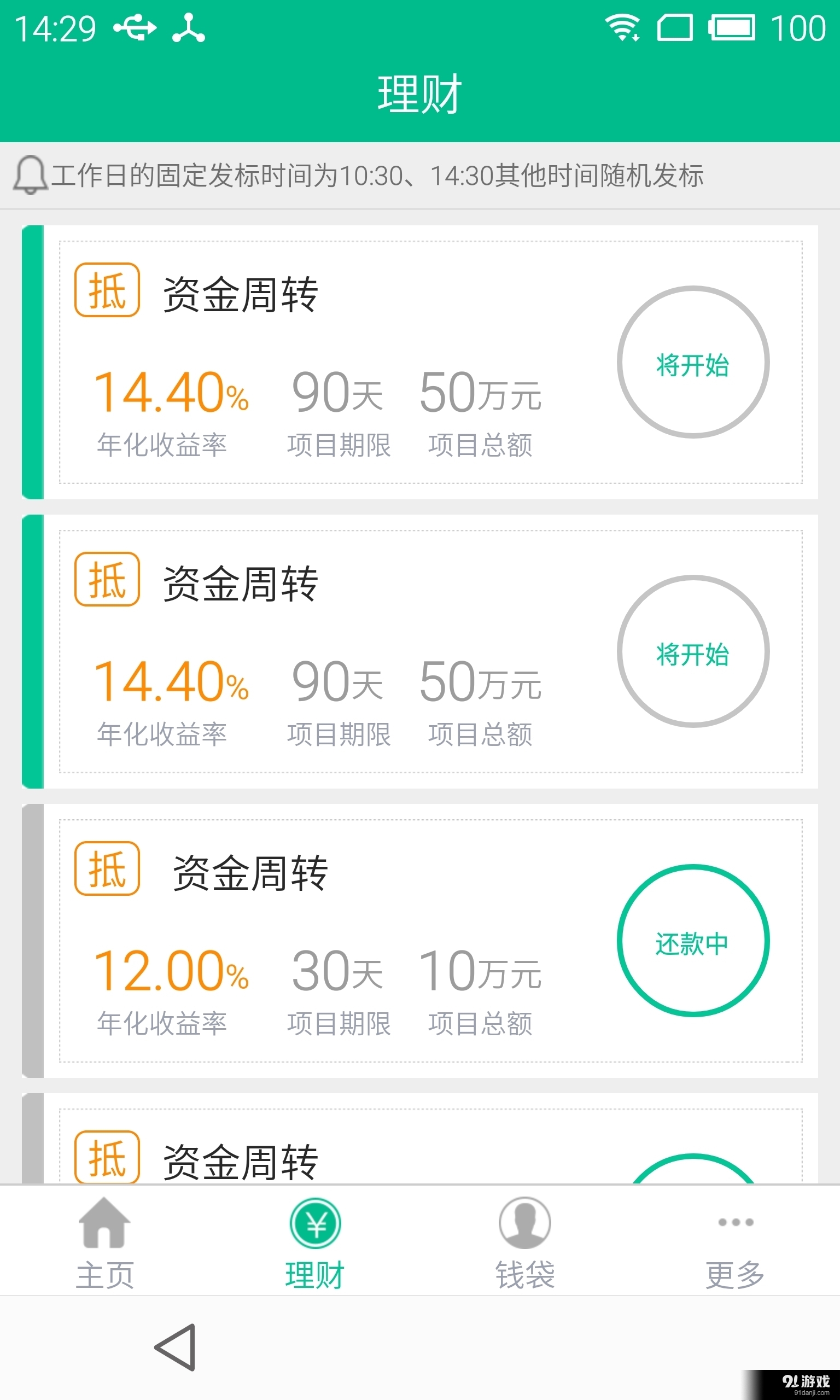 马小钱v1.11截图1