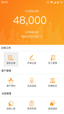 智慧车店v2017517截图1