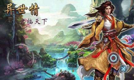 异世情:君临天下v1.3.4截图3