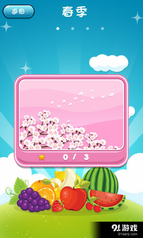 四季水果连连v3.5.8截图2