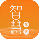 智慧车店v2017517