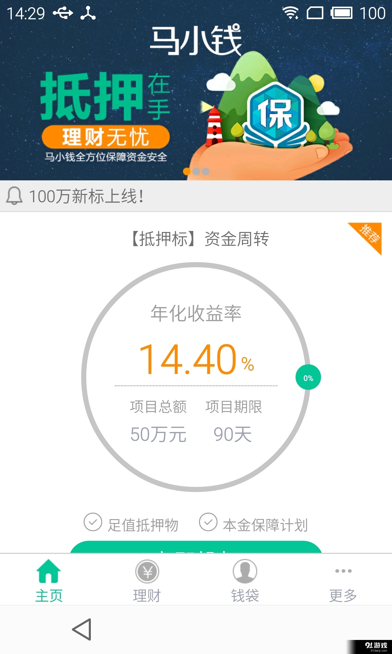 马小钱v1.11截图2