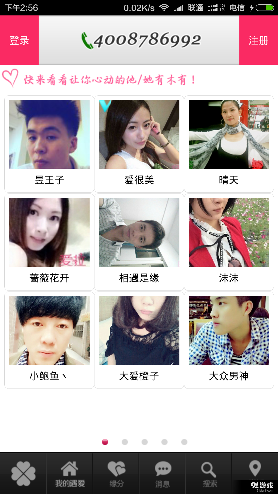 遇爱网v4.5.6截图1