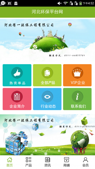 河北环保平台网v5.3.5截图1