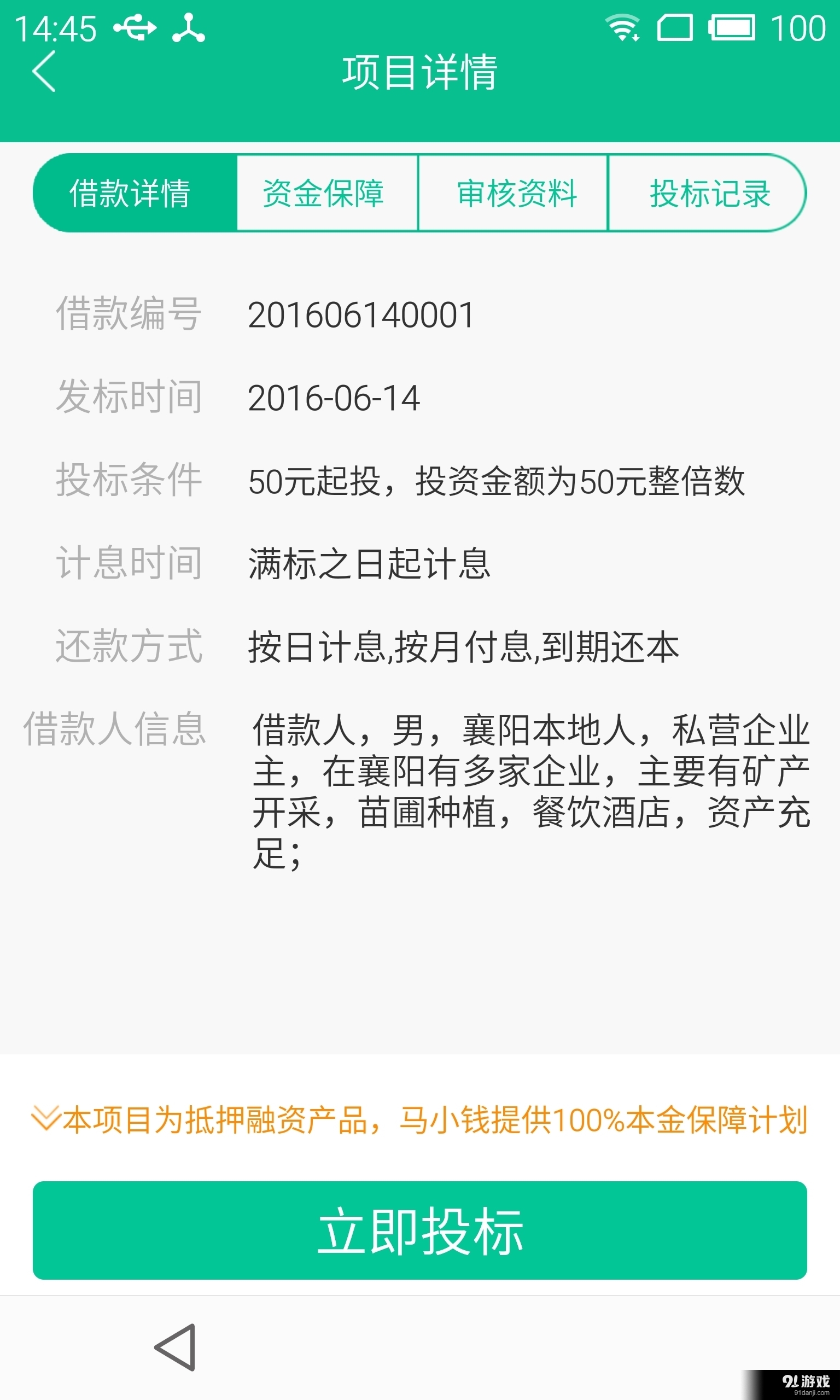 马小钱v1.11截图4