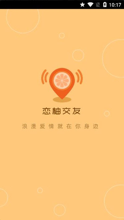 恋柚交友v1.3.881截图3