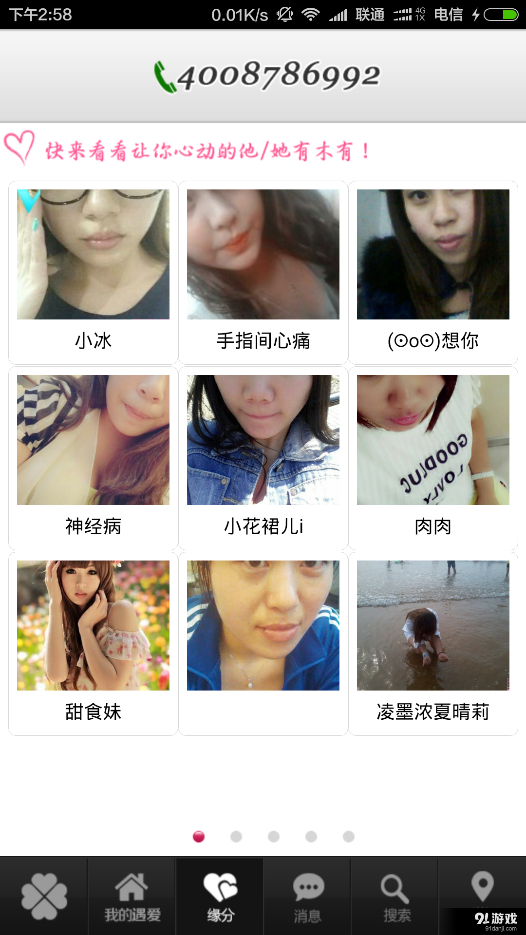 遇爱网v4.5.6截图2