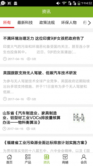 河北环保平台网v5.3.5截图3