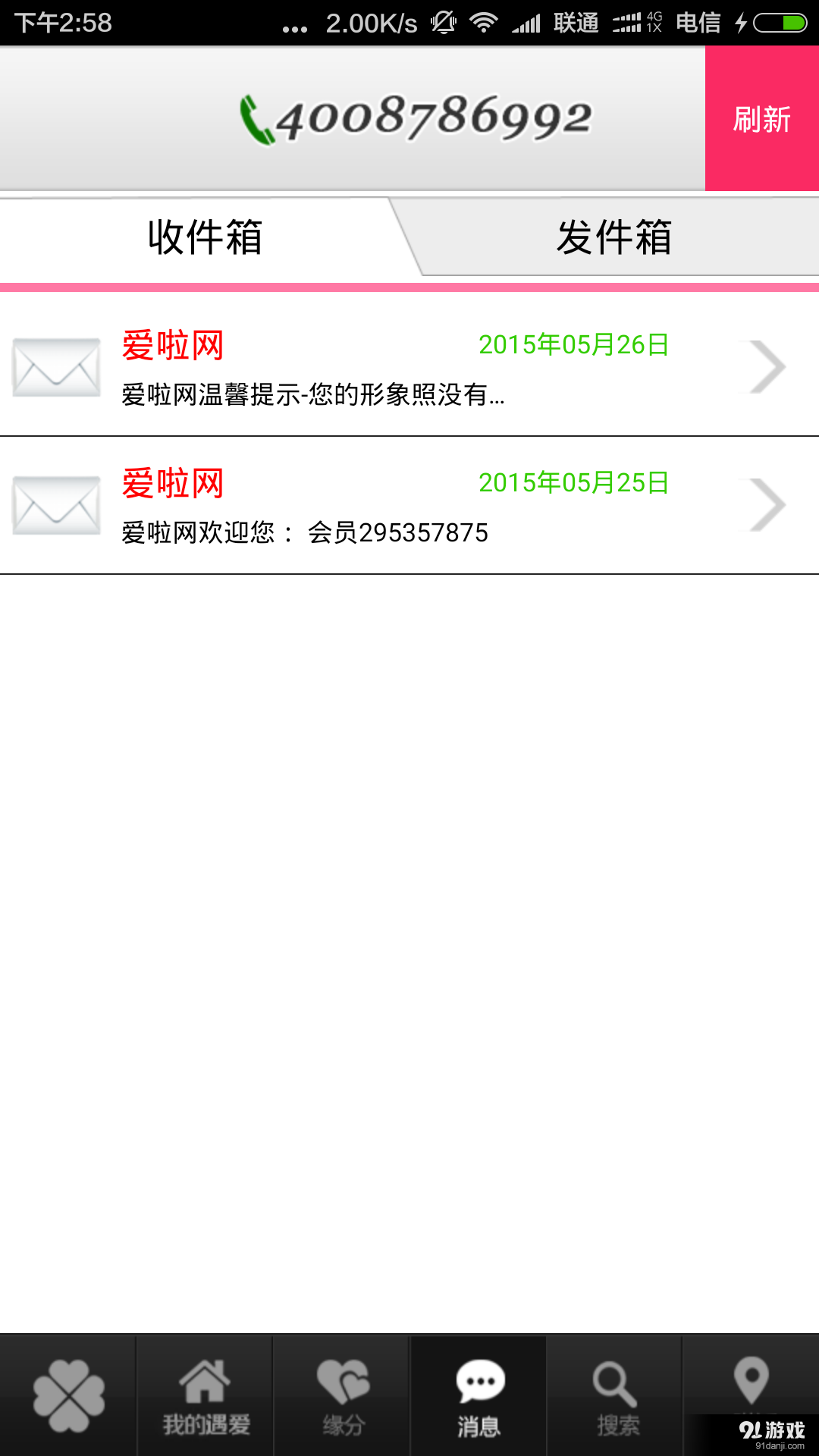 遇爱网v4.5.6截图4
