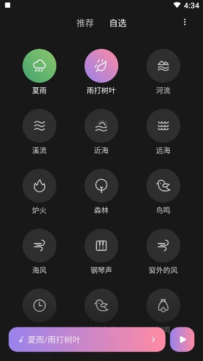 米米白噪音v2.7截图2