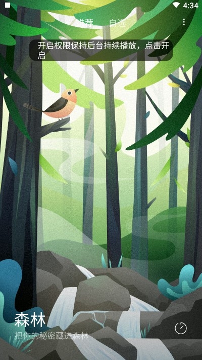 米米白噪音v2.7截图3