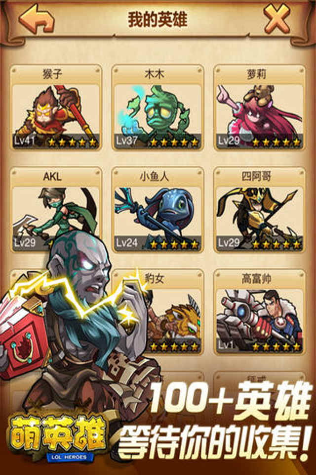 萌英雄v1.9.12截图5