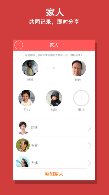 宝宝故事相册v3.5.0.5截图1