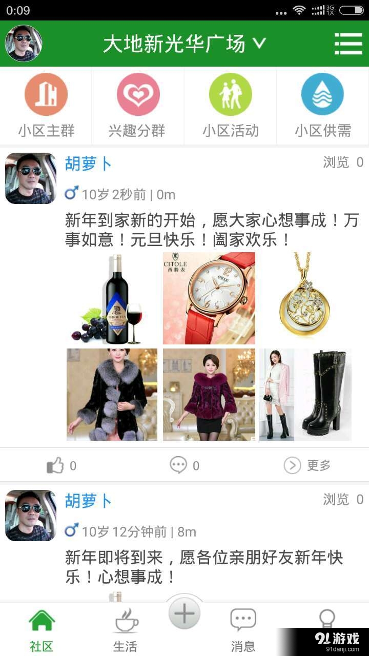 关爱生活v1.9.8截图1