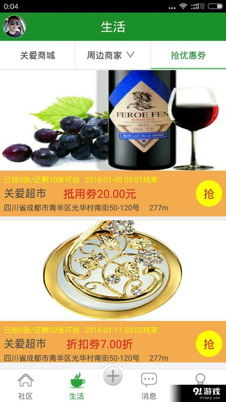 关爱生活v1.9.8截图3