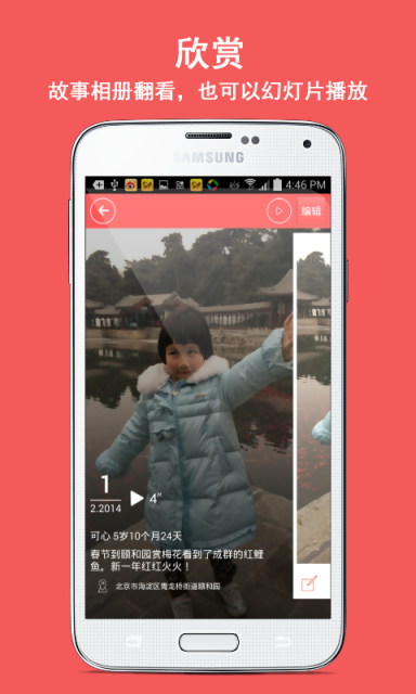宝宝故事相册v3.5.0.5截图3