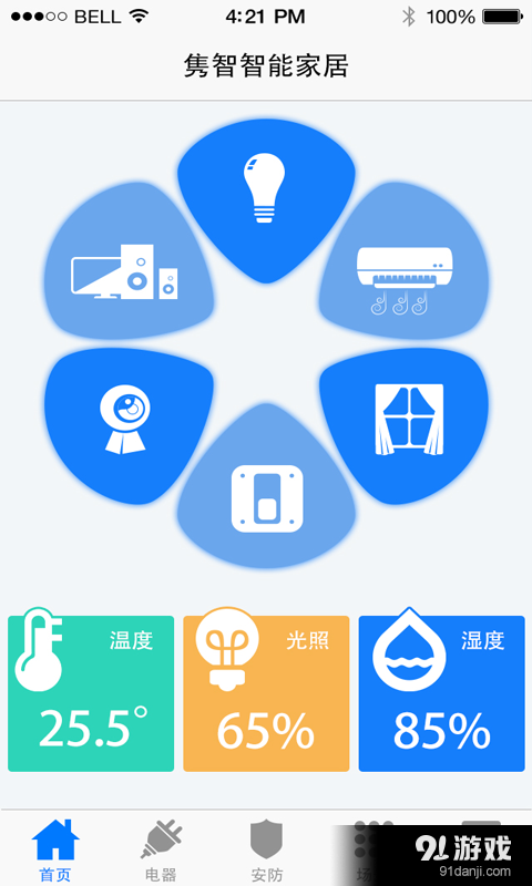 隽智智能v1.6.5截图1