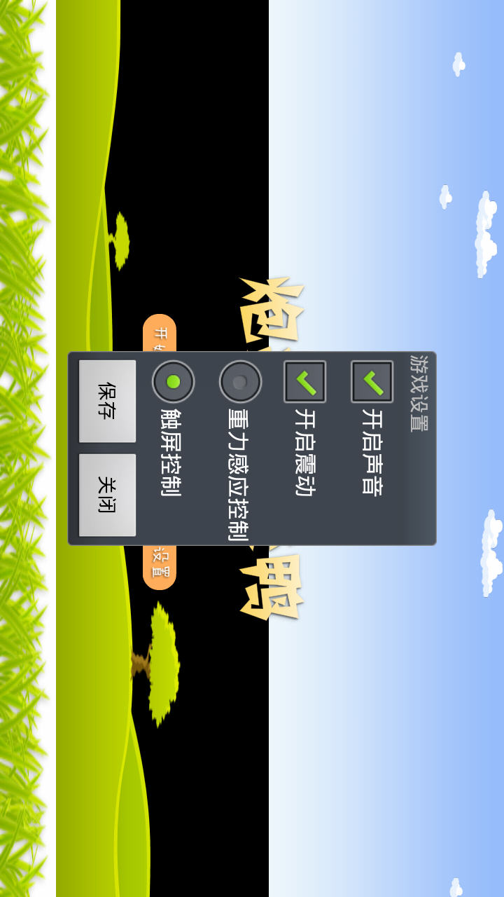 炮打飞天鸭v1.7截图1