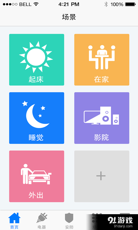 隽智智能v1.6.5截图4