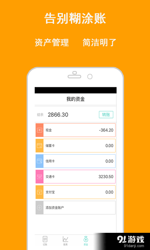 懒人记账v1.8.6截图3