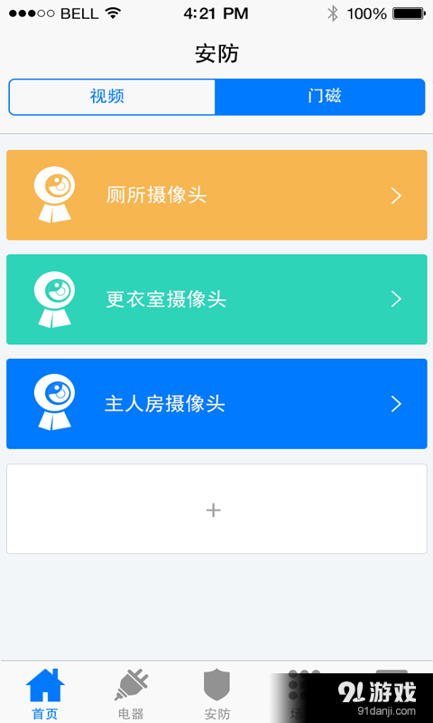 隽智智能v1.6.5截图5