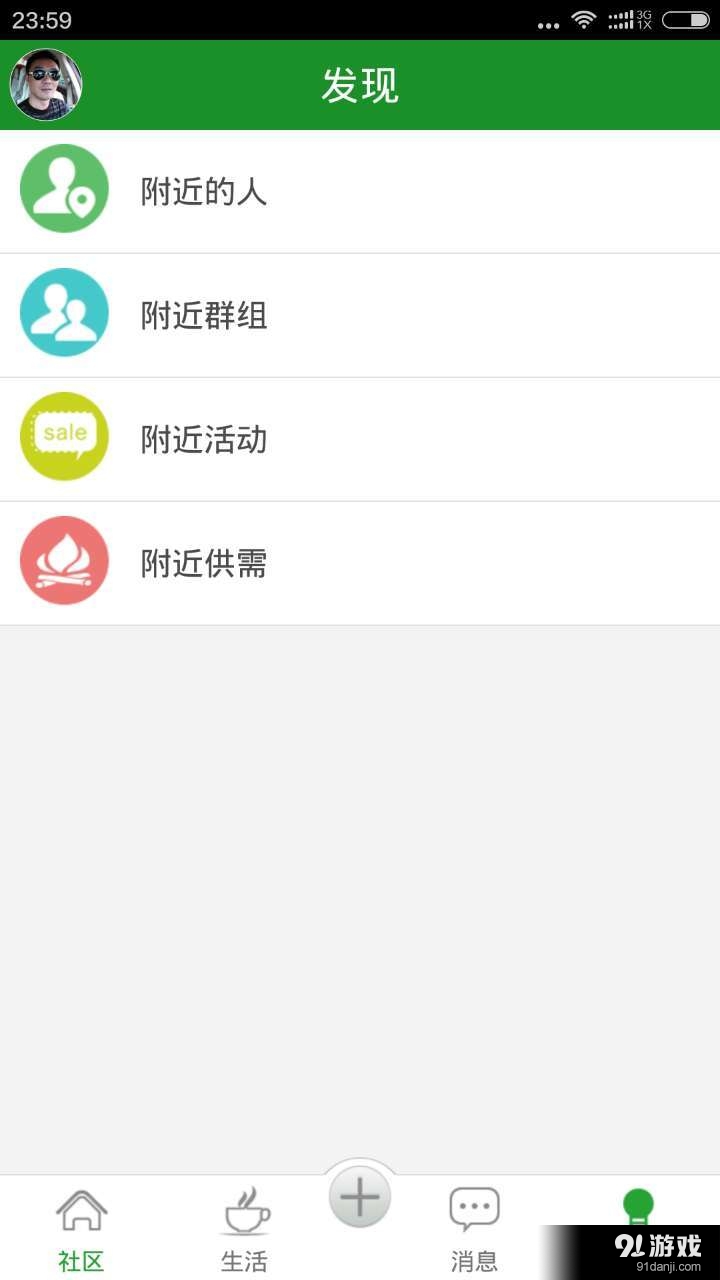 关爱生活v1.9.8截图5