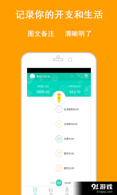 懒人记账v1.8.6截图2