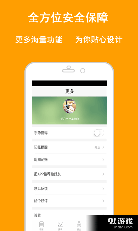 懒人记账v1.8.6截图1