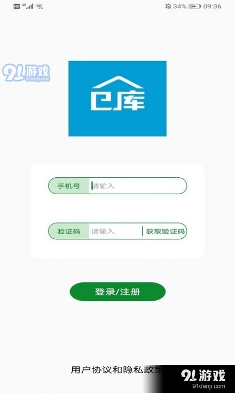 云配仓v1.3.9截图1