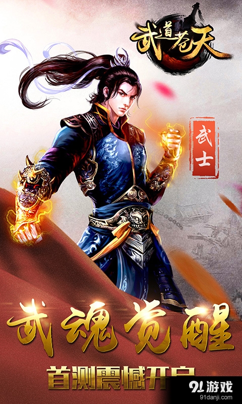 武道苍天v1.4.2.4截图1