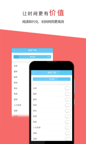 MBA智库资讯v1.6.4截图2