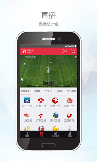 华数TV视频v6.4.5截图1