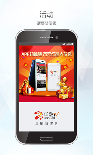 华数TV视频v6.4.5截图4